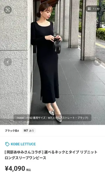 KOBE LETTUCE 블랙 롱 슬리브 원피스