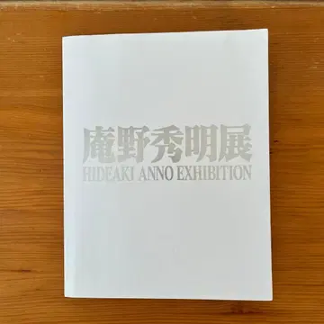 안노 히데아키전 HIDEAKI ANNO EXHIBITION 도록