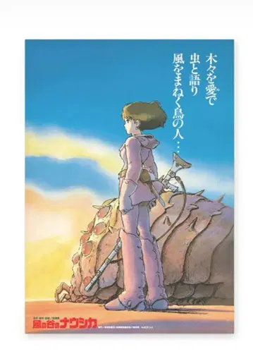 바람계곡의 나우시카 예매권 특전 포스터 B2