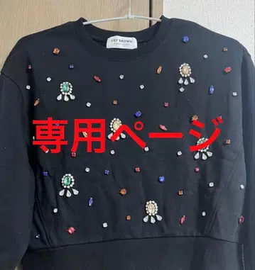 릴리 브라운 펄 비주 스웨트 맨투맨