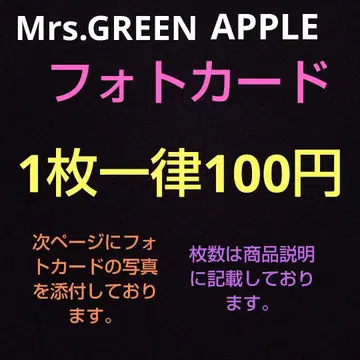 Mrs. GREEN APPLE 포토 카드 [ 화이트 라운지 ~ 피오르 ]