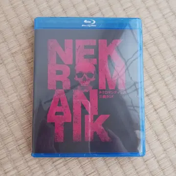 네크로맨틱 3부작 Blu-ray BOX
