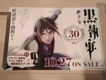 흑집사 포스터 30권