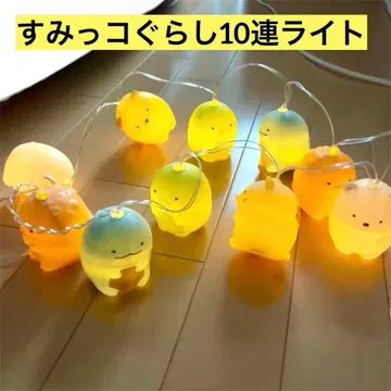스미코구라시 10연 라이트 인테리어 장식 귀여운 LED 크리스마스