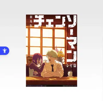 체인소 맨 제일복권 H상 클리어 포스터 레제편 레제 덴지