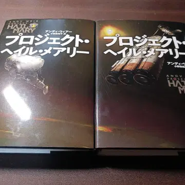 프로젝트 헤일 메리 상하권 2권 세트