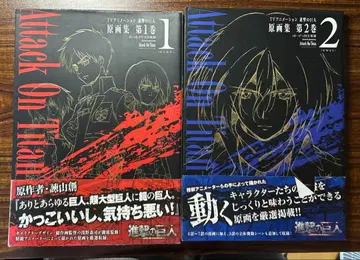 진격의 거인 원화집 제1권 제2권