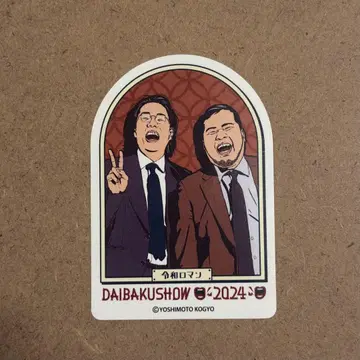 DAIBAKUSHOW 2024 스티커