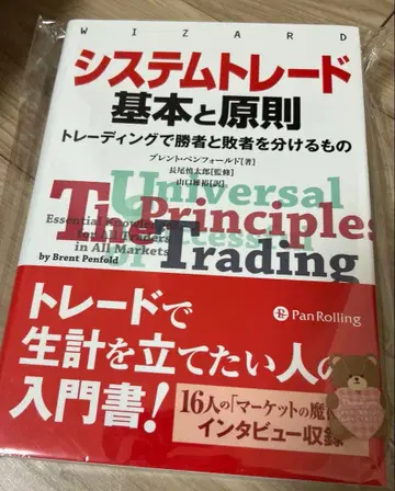 시스템 트레이딩 기본과 원칙 트레이딩으로 승자와 패자를 가르는 것