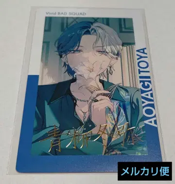 프로세카 아오야기 토야 에피카 금박 24c