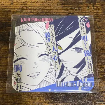 귀멸의 칼날 원화전 아트 코스터 칸로지 미츠리 이구로 오바나이 오바미츠