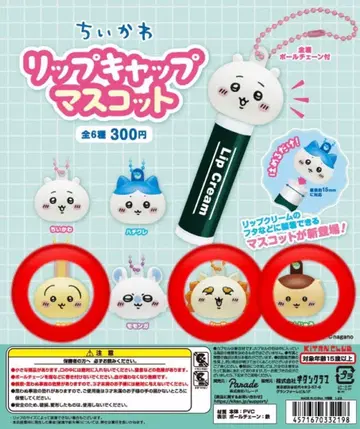 치이카와 립 캡 마스코트 3개 세트
