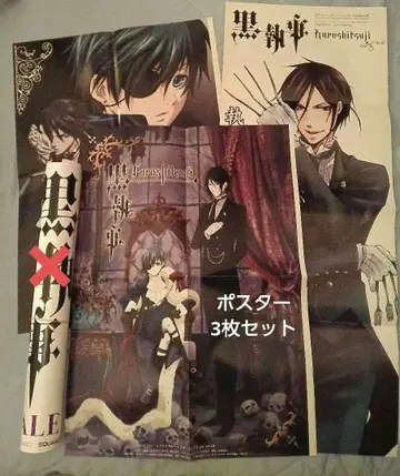 블랙 집사 포스터 세트 레어