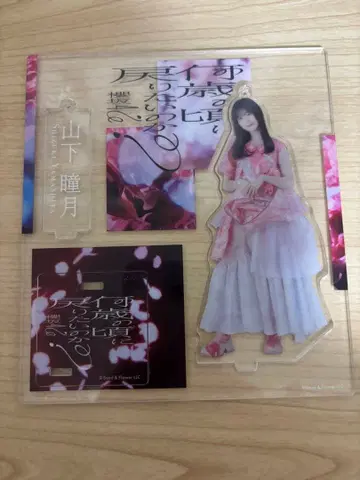 야마시타 시즈키 아크릴 스탠드 몇 살 때로 돌아가고 싶어?