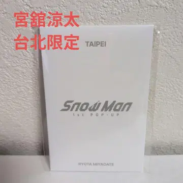Snow Man 타이베이 미야타테 료타