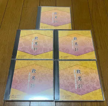 [ 미개봉품 ] NHK / 탄이쇼 신란 / 전 5권 세트 낭독 CD