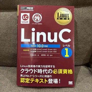 Linux 교과서 LinuC 레벨 1 Version 10.0 대응