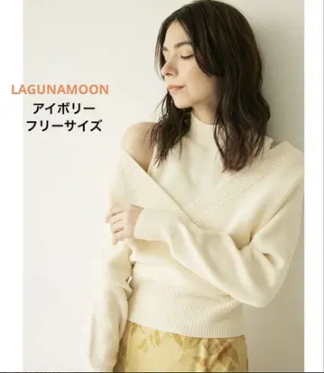 LAGUNAMOON 아이보리 오프숄더 니트