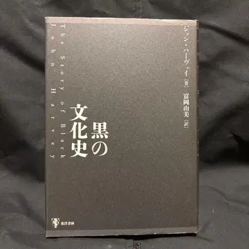 블랙의 문화사 동양서림