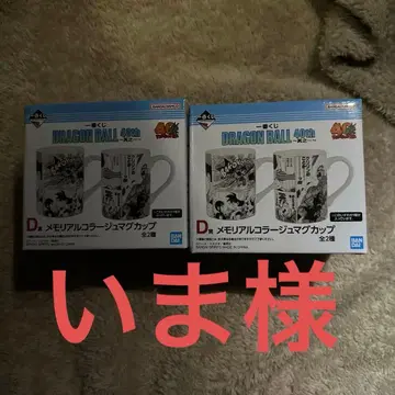 드래곤볼 제일복권 D상 전 2종