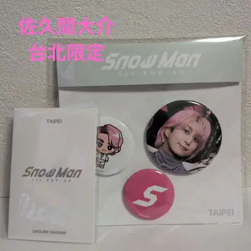 Snow Man 타이베이 한정판 사쿠마 다이스케
