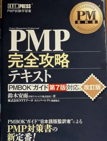 PMP 완전 공략 텍스트