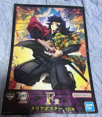 귀멸의 칼날 클리어 포스터 토미오카 기유 기둥 연습 F상