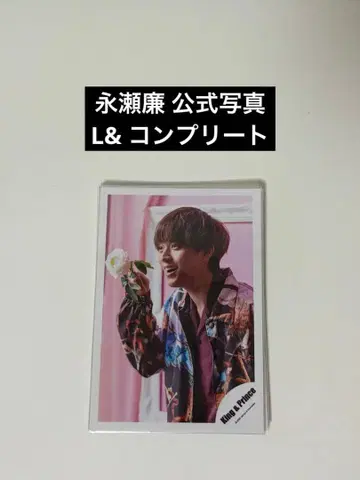 King & Prince 나가세 렌 공식 사진 L& 컴플리트