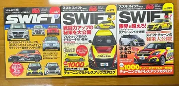 하이퍼레브 스즈키 스위프트 SWIFT vol.167, 191, 209