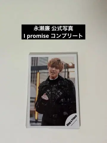 King & Prince 나가세 렌 공식 사진 I promise 컴플리트