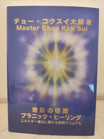 기적의 괴로 플라니크 힐링/조코쿠스이