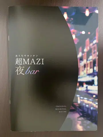 진지하게 야바시티 레시피 도서