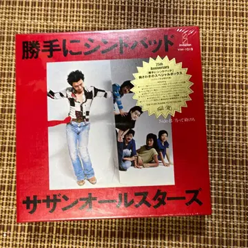 서던 올스타즈 멋대로 신밧드 25주년 기념반