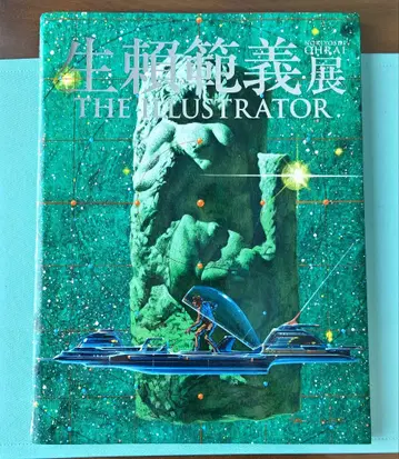 [ 새상품급 ] 생라이 노리요시 전 THE ILLUSTRATOR 도록