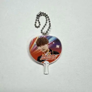 폭상전대 분붐저 부채형 미니 아크릴 키링 후루이케 겐반