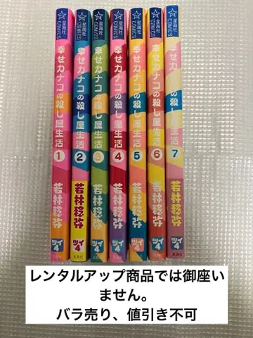 행복 카나코의 킬러 생활 1~7권 7권 세트