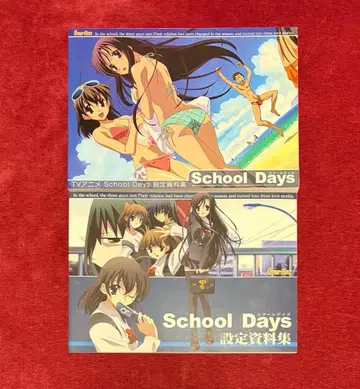 School Days 설정 자료집 세트
