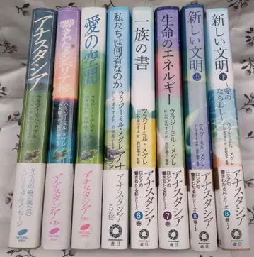 새상품급 중고 아나스타시아 전 9권 울려 퍼지는 시베리아 삼나무