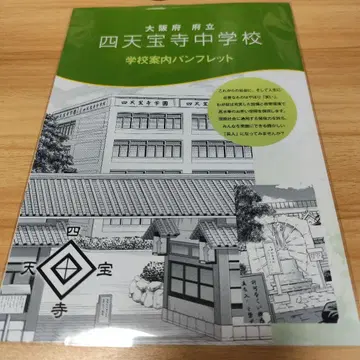 테니스의 왕자님 학교 안내 팜플렛