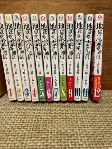 지옥당 영계 통신 전권 세트