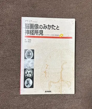 뇌 이미지와 신경 소견 하이브리드 CD-ROM 부록 포함