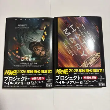 프로젝트 헤일 메리 상하의 세트