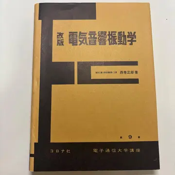전기음향 진동학 개정판
