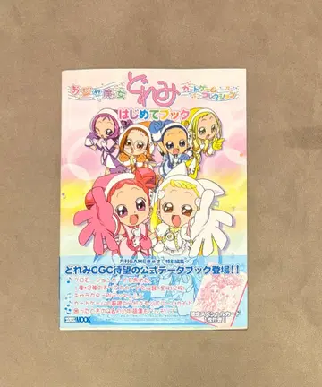 초판 카드 부속 오쟈마녀 도레미 카드 게임 컬렉션 하지메테 북