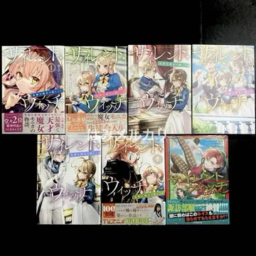 사일런트 위치 1~6 총 7권 코믹스 전권 초판