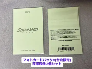 Snow Man 후카사와 타츠야 포토 카드 팩 C 타이베이