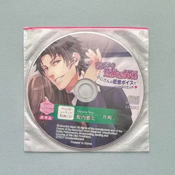 히게우치 아쿠타 사장과의 위험한 관계 애니메가 혜택