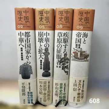 중국의 역사 4권 세트 중고