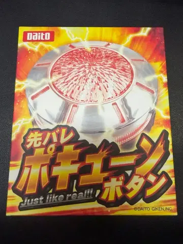 [다이토기켄] 선발레포큔 버튼