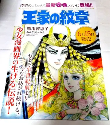 왕가의 문장 69권 판촉 포스터 B3 사이즈